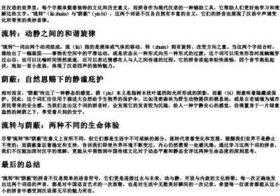 流转,荫蔽的拼音.docx免费下载(word版可打印)