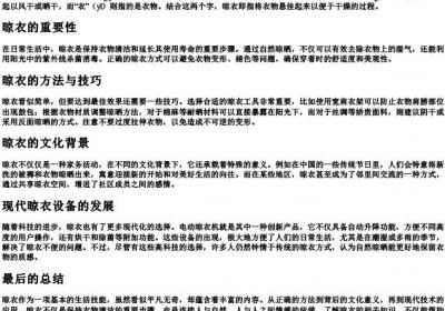晾衣的拼音.docx免费下载(word版可打印)