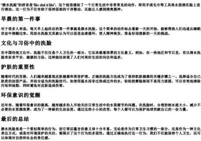撩水洗脸的拼音.docx免费下载(word版可打印)