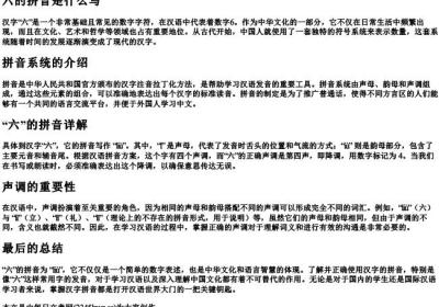 六的拼音是什么写.docx免费下载(word版可打印)