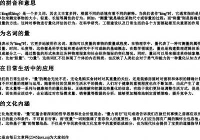 量的拼音和意思.docx免费下载(word版可打印)