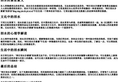 两行泪水扑簌簌的拼音.docx免费下载(word版可打印)