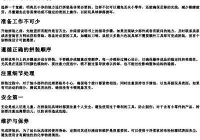 六色玩具球拼装注意事项.docx免费下载(word版可打印)