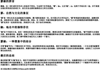 蓼溆的拼音.docx免费下载(word版可打印)