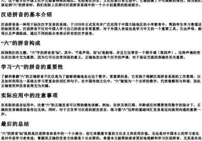 六的拼音怎么拼写的.docx免费下载(word版可打印)