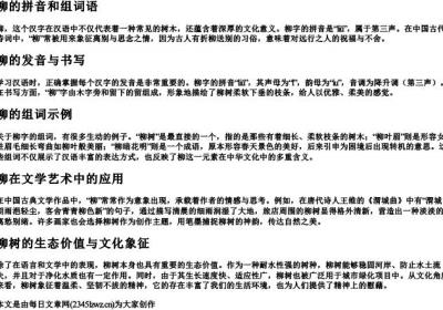柳的拼音和组词语.docx免费下载(word版可打印)