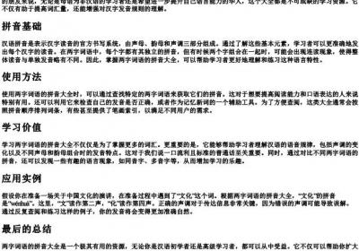 两字词语的拼音大全.docx免费下载(word版可打印)