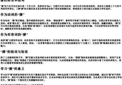 撩的拼音和组词.docx免费下载(word版可打印)