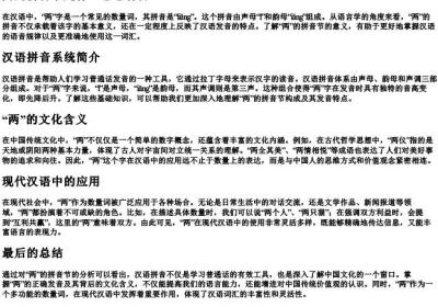 两的拼音节是什么意思有哪些.docx免费下载(word版可打印)