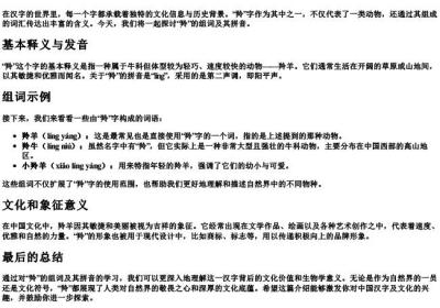 羚的组词和的拼音是什么.docx免费下载(word版可打印)