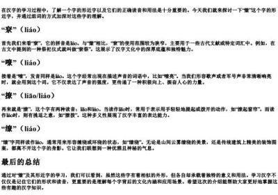 燎的形近字并组词带的拼音.docx免费下载(word版可打印)