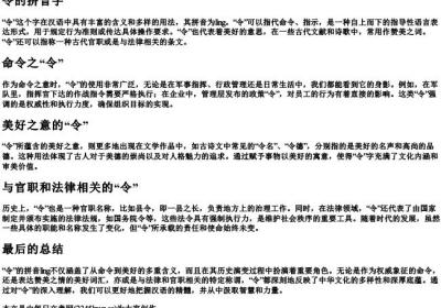 令的拼音字.docx免费下载(word版可打印)