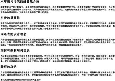 六年级词语表的拼音版.docx免费下载(word版可打印)