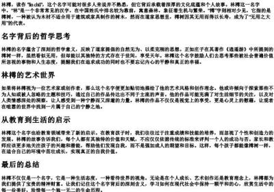林樗的拼音.docx免费下载(word版可打印)