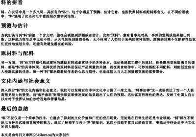 料的拼音.docx免费下载(word版可打印)