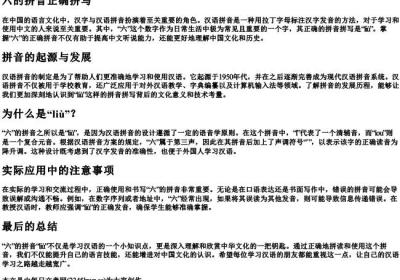 六的拼音正确拼写.docx免费下载(word版可打印)