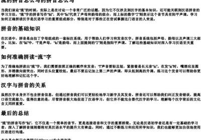 流的拼音怎么写的拼音怎么写.docx免费下载(word版可打印)