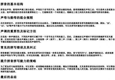 灵巧的拼音正确拼写.docx免费下载(word版可打印)