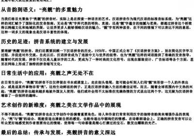 亮靓的拼音.docx免费下载(word版可打印)