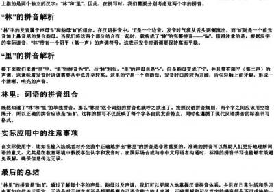 林里的拼音怎么拼.docx免费下载(word版可打印)