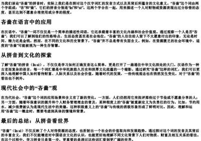 吝啬的拼音是什么意思.docx免费下载(word版可打印)