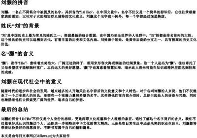刘灏的拼音.docx免费下载(word版可打印)