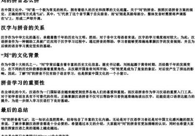刘的拼音怎么拼.docx免费下载(word版可打印)