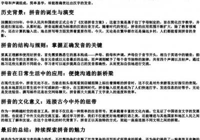 令人愉快的友好的拼音.docx免费下载(word版可打印)