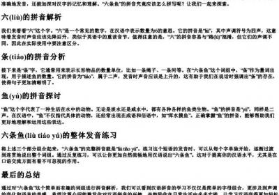 六条鱼的拼音怎么拼写.docx免费下载(word版可打印)