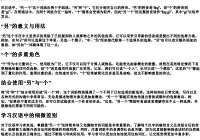 另一个的拼音是什么.docx免费下载(word版可打印)
