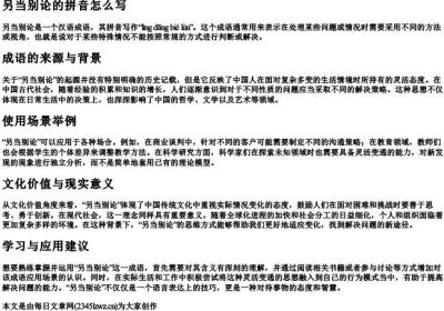 另当别论的拼音怎么写.docx免费下载(word版可打印)