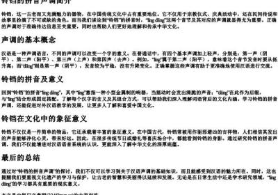 铃铛的拼音声调.docx免费下载(word版可打印)