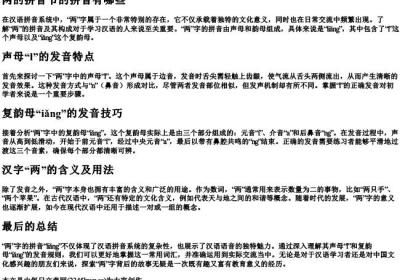 两的拼音节的拼音有哪些.docx免费下载(word版可打印)