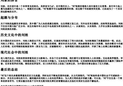 刘家的拼音.docx免费下载(word版可打印)