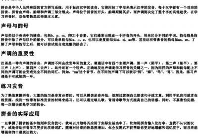 零基础学的拼音从零开始.docx免费下载(word版可打印)