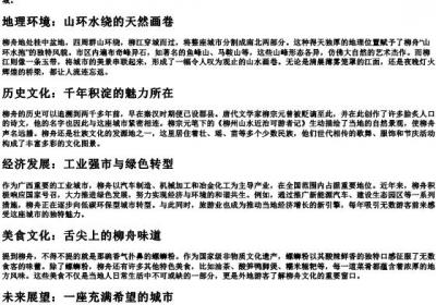 柳舟的拼音.docx免费下载(word版可打印)