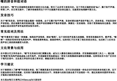 嘹的拼音和组词语.docx免费下载(word版可打印)
