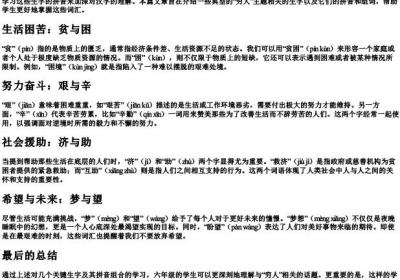 六年级上册穷人生字的拼音组词.docx免费下载(word版可打印)