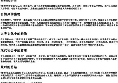 猎物的拼音.docx免费下载(word版可打印)