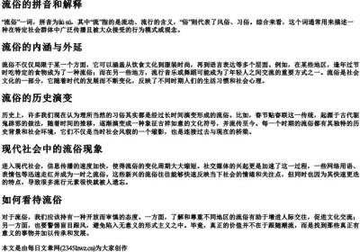 流俗的拼音和解释.docx免费下载(word版可打印)