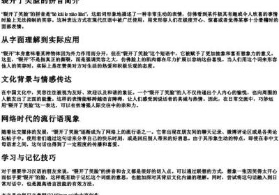 裂开了笑脸的拼音.docx免费下载(word版可打印)