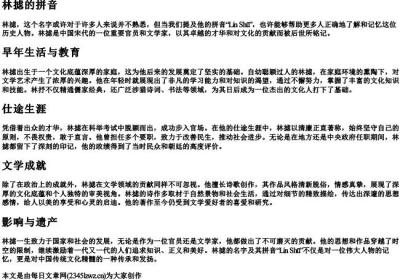 林摅的拼音.docx免费下载(word版可打印)