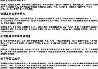 凌乱的拼音怎么拼.docx免费下载(word版可打印)