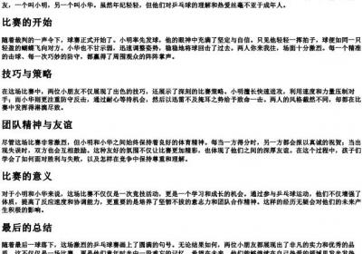 两个小朋友在打乒乓球拼.docx免费下载(word版可打印)