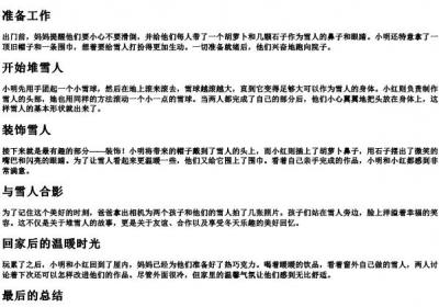 两个小朋友在堆雪人的拼音.docx免费下载(word版可打印)