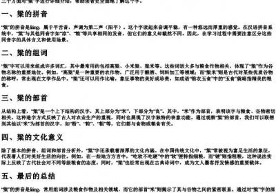 粱的拼音组词和部首是什么.docx免费下载(word版可打印)