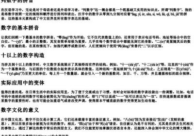 列数字的拼音.docx免费下载(word版可打印)