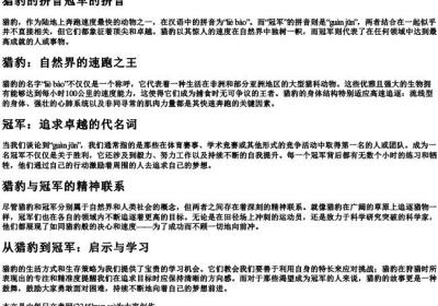 猎豹的拼音冠军的拼音.docx免费下载(word版可打印)