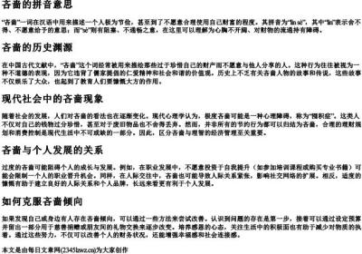 吝啬的拼音意思.docx免费下载(word版可打印)