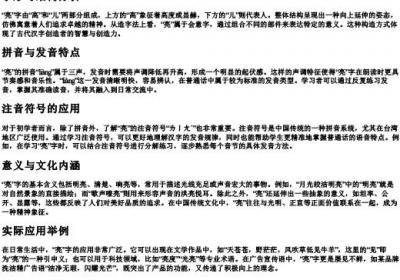 亮字的拼音和注音.docx免费下载(word版可打印)